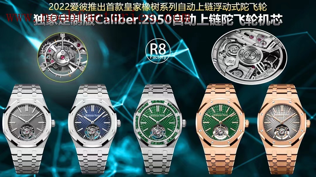 【6個款式，帶圖詢價】R8廠愛彼自動上鍊陀飛輪26530皇家橡樹系列