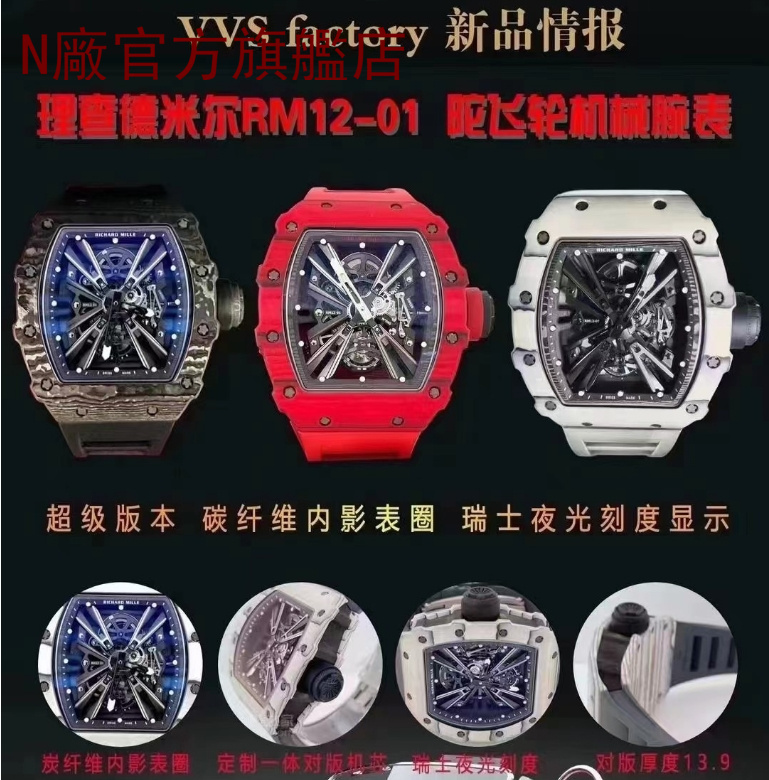 【3個款式，帶圖詢價】VVS厰理查德米勒，一體機芯，五級鈦架橋，RM12-01真陀飛輪系列