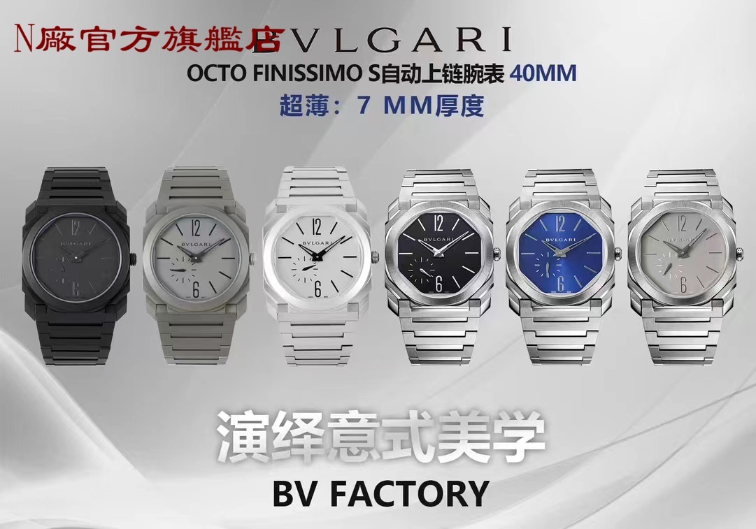 【6個款式，帶圖詢價】BV廠7mm厚寶格麗Octo Finissimo系列
