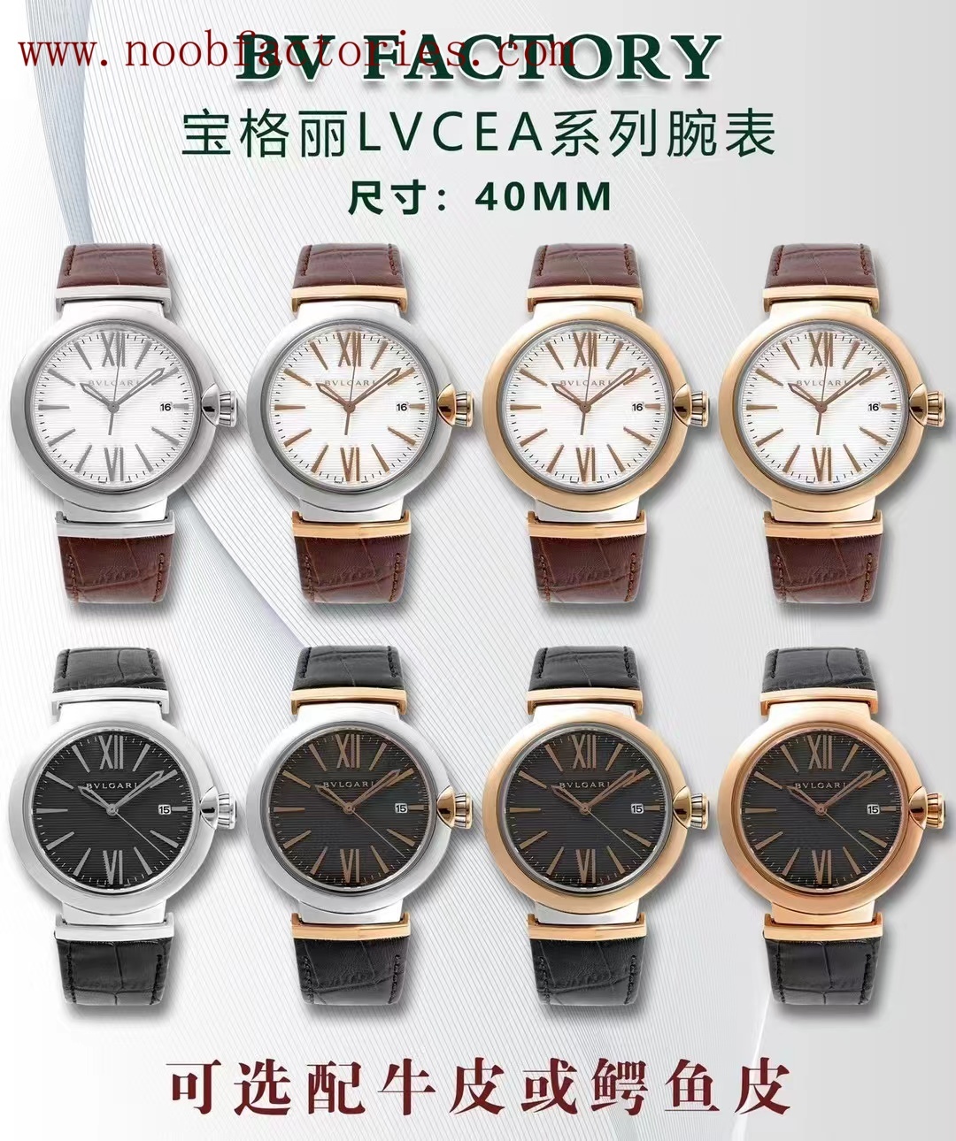 【8個款式，帶圖詢價】BV廠40mm寶格麗LVCEA系列
