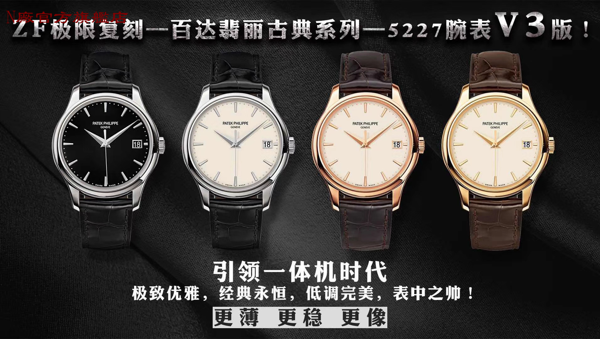 【4個款式，帶圖詢價】ZF廠V3版百達翡麗5227古典系列