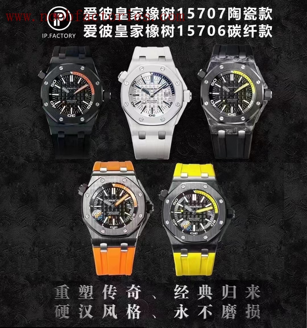 【5個款式，帶圖詢價】IP廠愛彼15707陶瓷系列