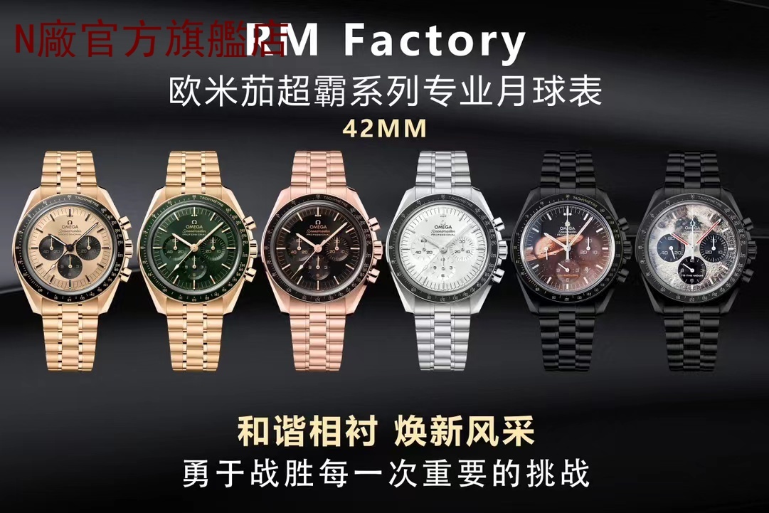 【10個款式，帶圖詢價】RM廠歐米茄，42mm，手動機械，超霸系列