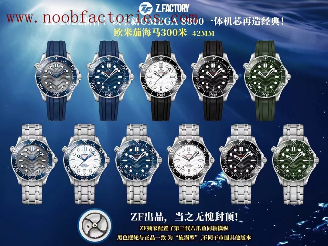 【11個款式，帶圖詢價】ZF廠一體機芯歐米茄海馬300米系列
