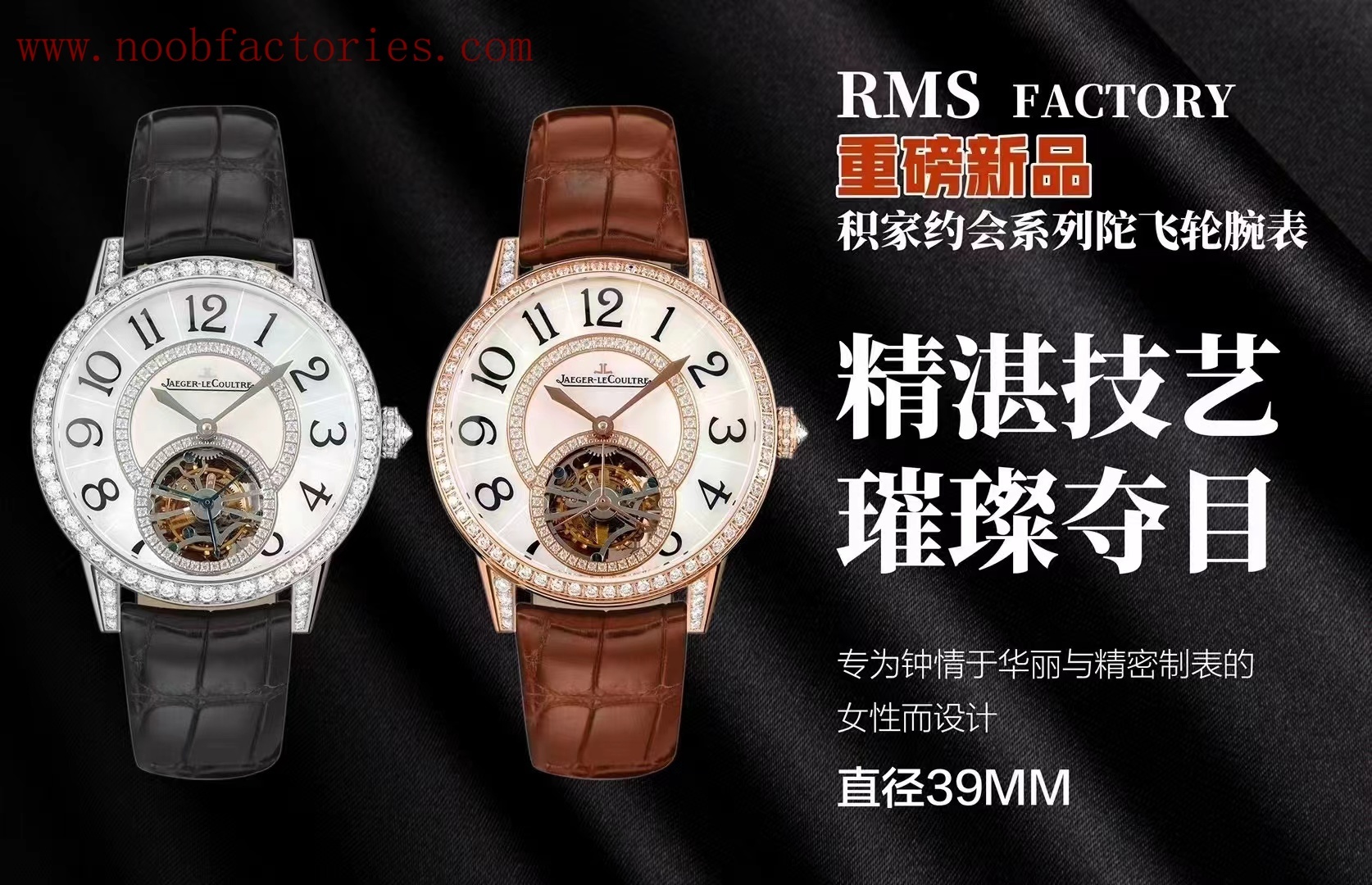 【2個款式，帶圖詢價】RMS廠積家約會陀飛輪系列