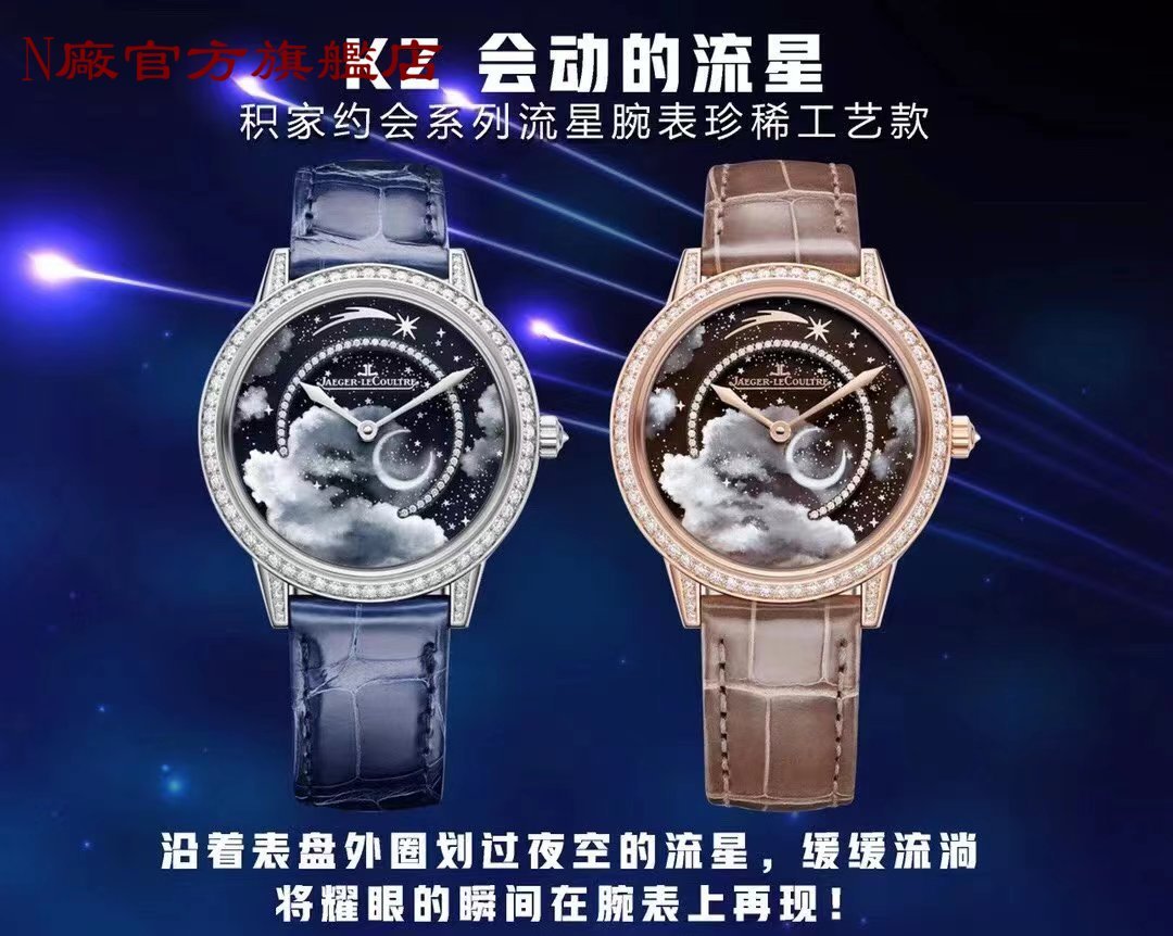 【2個款式，帶圖詢價】KZ廠積家36mm流星約會系列