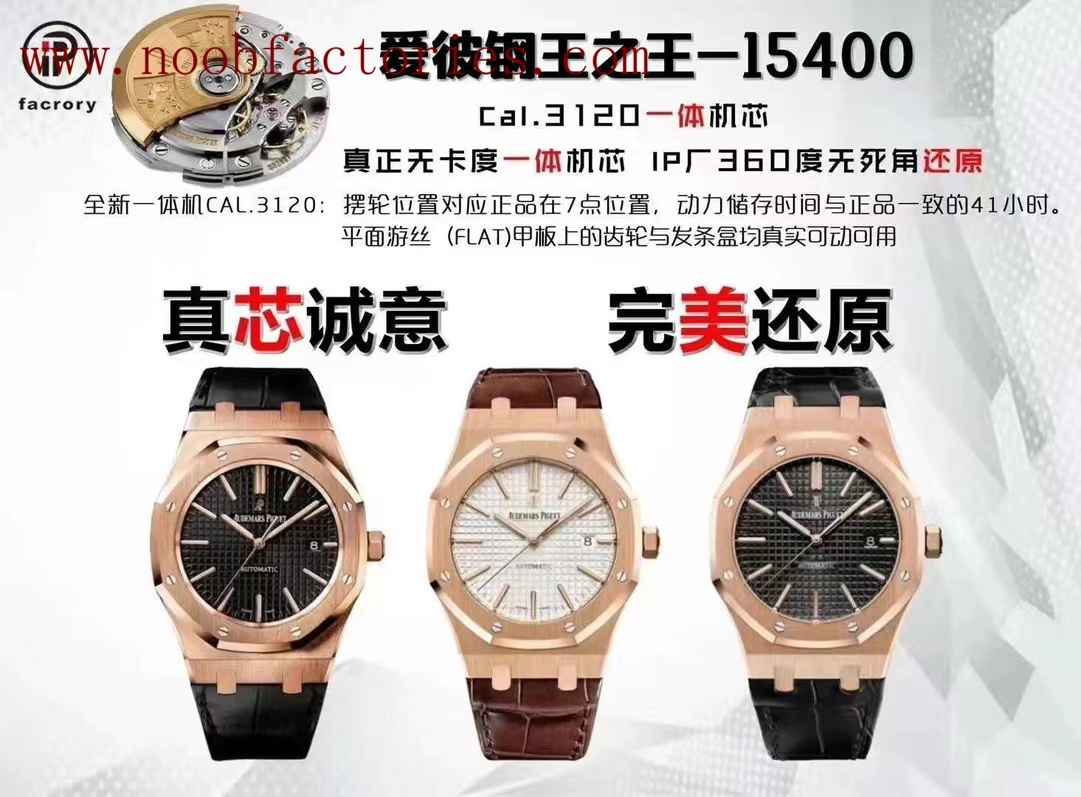 【11個款式，帶圖詢價】IP廠愛彼一體機芯15400系列