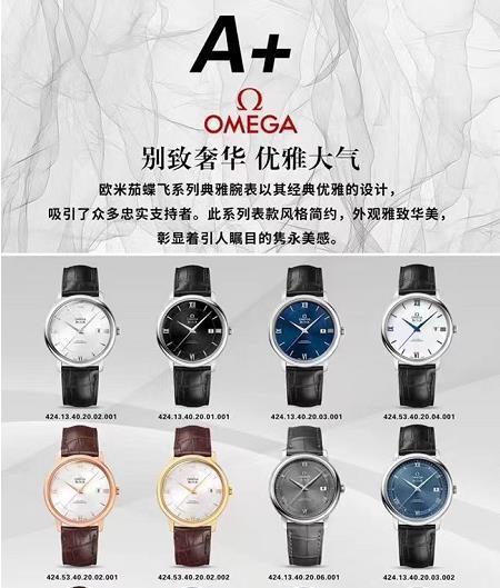 【27個款式，帶圖詢價】A+廠最强欧米茄蝶飞系列