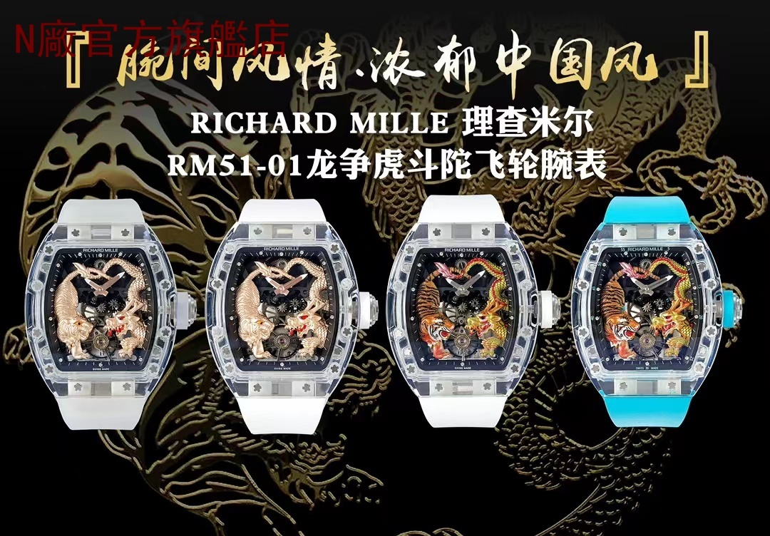 【4個款式,帶圖詢價】rm厰理查德米爾,水晶款,RM51-01龍爭虎鬥陀飛輪系列 【4個款式,帶圖詢價】rm厰理查德米爾,水晶款,RM51-01龍爭虎鬥陀飛輪系列