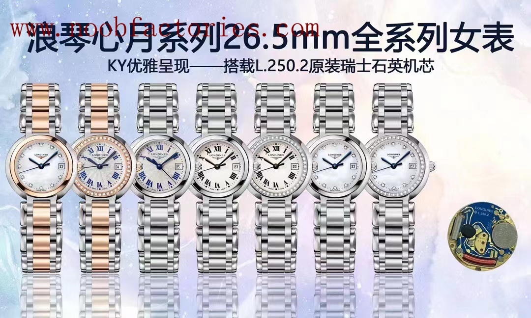 【7個款式，帶圖詢價】KY廠浪琴26.5mm心月系列