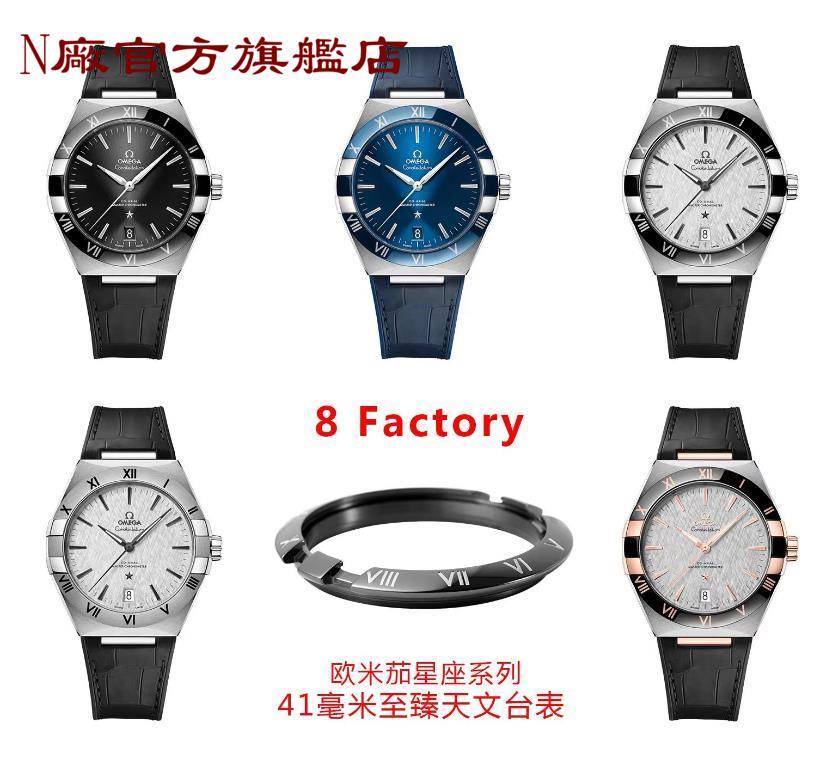 【8個款式，帶圖詢價】8F厰全新41mm第五代星座系列
