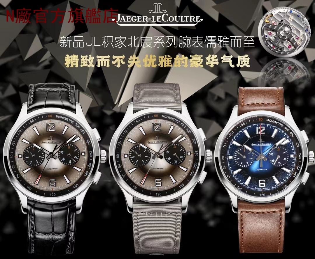 【3個款式，帶圖詢價】積家，42mm，北宸系列